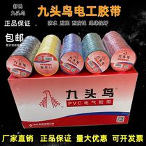 Shus Nine-Headed Bird Electrical Tape Waterproof Flame Retardant Wire High Temperature Resistant Red and Black Two-Color PVC Insulating Tape