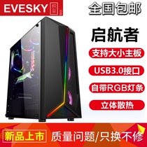 EVESKY Voyager computer case Desktop DIY full side transparent RGB game water-cooled ATX large board case