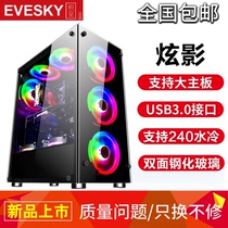 EVESKY DAZZLE shadow computer case Desktop box Game console box Back line full transparent glass plate chassis