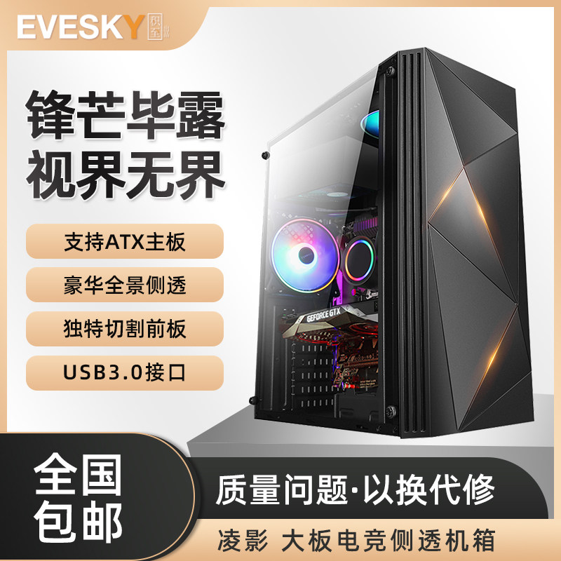 EVESKY Lingying computer case Desktop DIY full side penetration game water-cooled ATX large board back line chassis