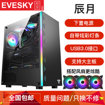 EVESKY Chenyue desktop computer case RGB light large side transparent gaming game water-cooled host case