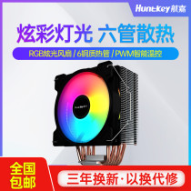 Hangjia Cooling-off King Frozen 600R 6 heat pipe RGB desktop computer full buckle air-cooled radiator