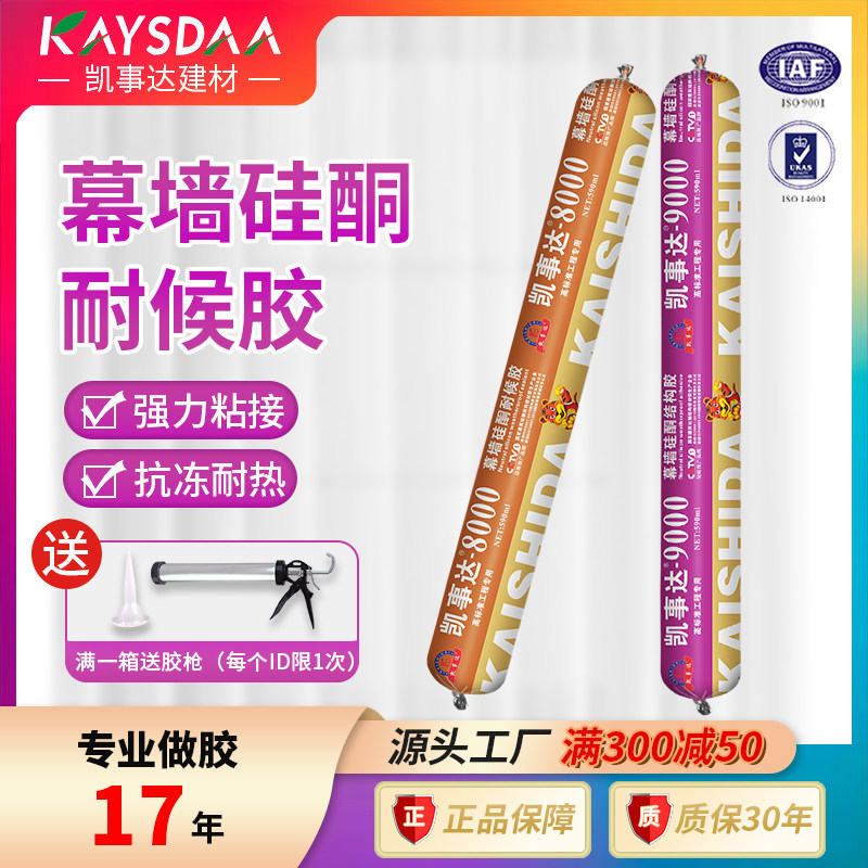 Kaistar neutral silicone structural adhesive strong building waterproof and weather-resistant exterior wall large glass curtain wall sealant