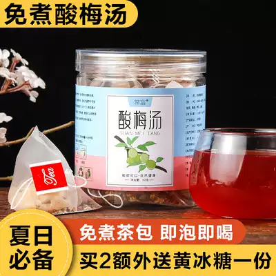 Free boiled sour plum soup raw material bag tea bag non-sour plum powder juice authentic old Beijing homemade sour plum juice drink Ebony