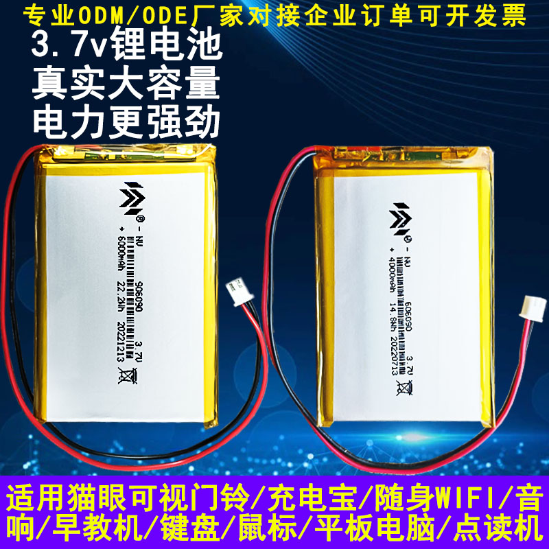 3.7v充电宝三线聚合物锂电池随身WIFI猫眼可视门铃显示屏配件电芯
