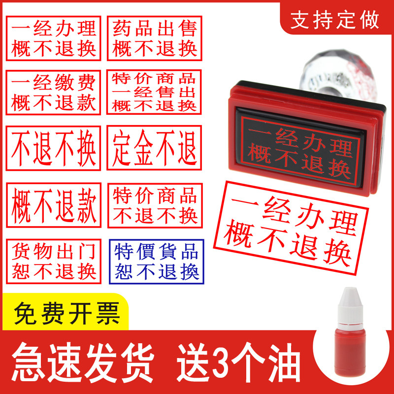 Once the fee is paid no refund stamp special price activity precious no refund of discount commodity General medicine sold without sale fixed gold non-withdrawal goods VIP receipt goods photosensitive seal