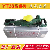 Tianshui pneumatic YT28 air leg rock drill Mine tunnel drilling special Tianfeng Liaoyuan air drill guarantee