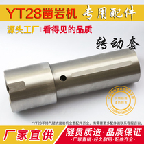 YT28 rock drill accessories Rotary sleeve air leg air drill Hand air gun Tianshui Tianrui Kaishan Gengli Drilling Rig accessories