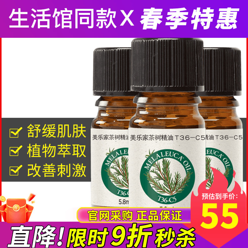 Melaleuca T36-C5 Tea Tree Essential Oil T40-C3 Essential Oil Pure Plant Essential Oil Genuine Eco-Friendly Supermarket Lifestyle Store