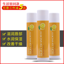 3827 Melojia moisturizing lip balm lemon 4 7G moisturizing environmental protection supermarket Life Hall official website Counter