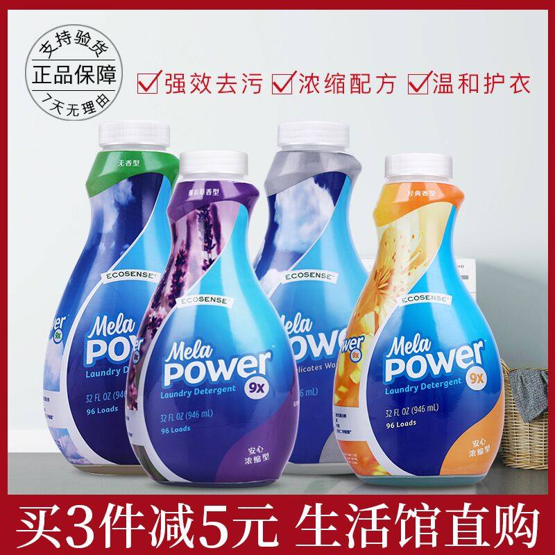 Melaleuca concentrated laundry detergent 6 times 9 times fresh mountain forest flavor Lavender classic fragrance four flavors Official website