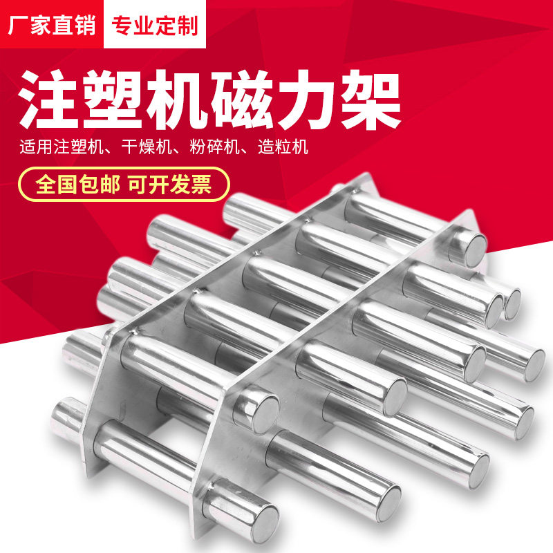 Injection molding machine strong magnet dryer iron absorbing stone high strength stainless steel strong magnetic remover high temperature resistant magnetic frame
