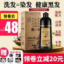 Official website Chinese Zen wash white to black black plant shampoo hair dye Chan God cicada pure natural black