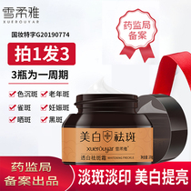 Xuerou elegant white freckle cream lightening color Sparrow yellow brown age spot moisturizing cream official website