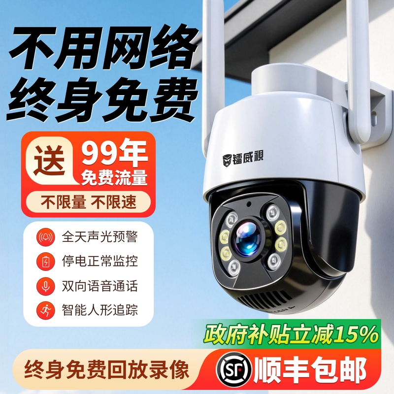 Lifetime Data-Free Camera for Home Use, Mobile Phone Remote Monitor, 360-Degree No-Dead-Angle Outdoor High-Definition Camera