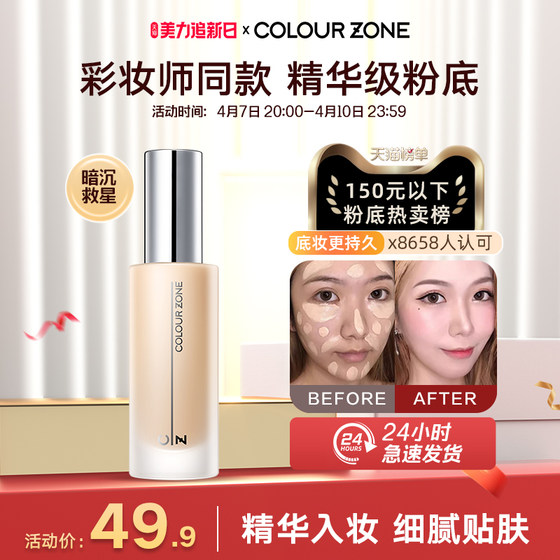 Color zone small magnetic bottle astaxanthin liquid foundation, light and moisturizing, long-lasting, non-removing makeup, oil control, dry skin, creamy skin