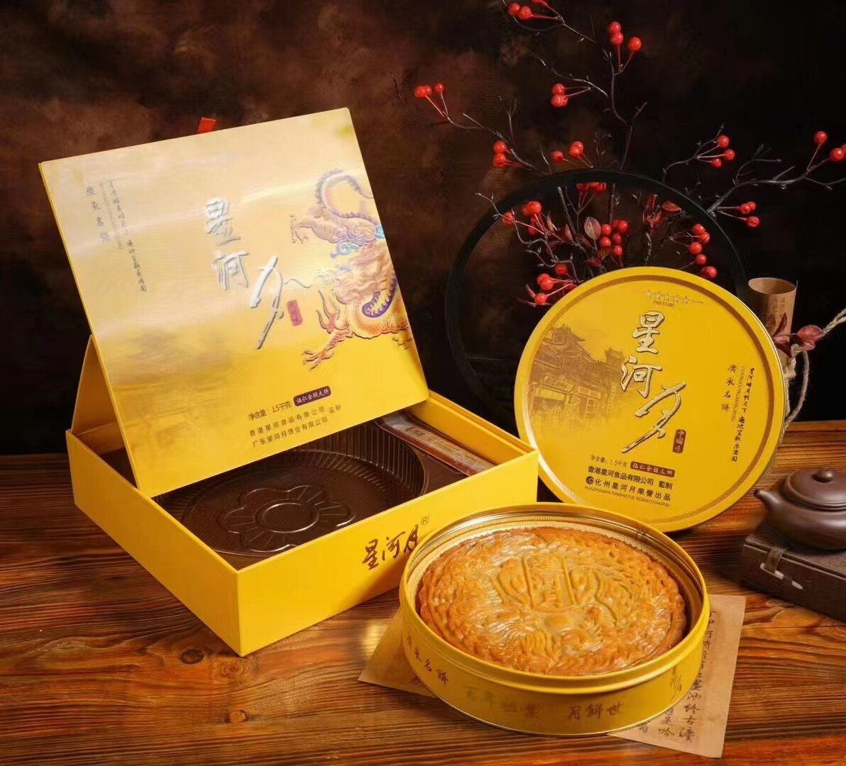 化州星河月饼业有限公司