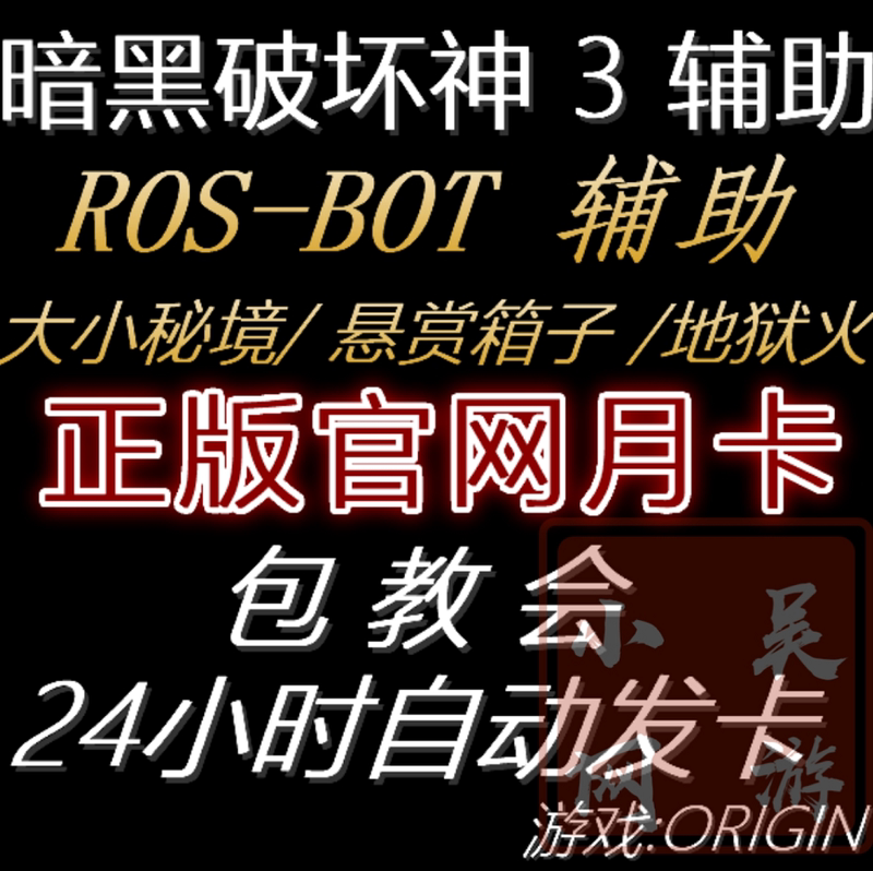 Diablo 3/Three Auto-Farming Script Ros-Bot Assistant Rosbot Official Automatic Technology for Chinese Server