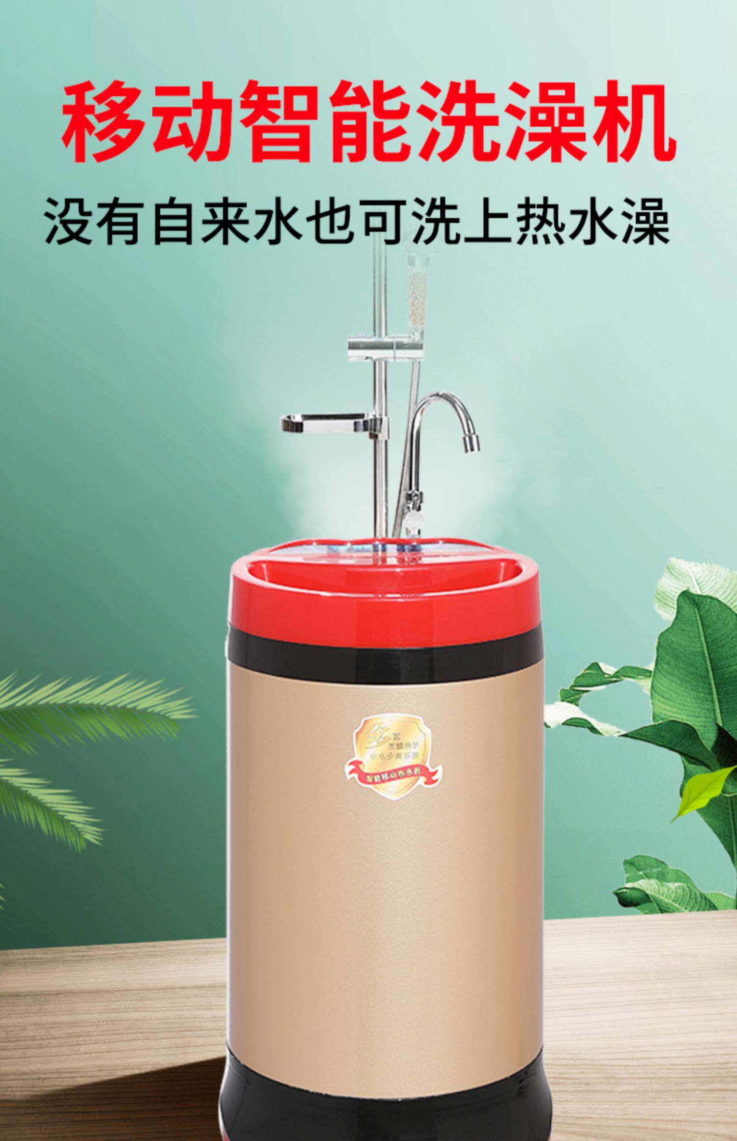 Перемещение стиральной машины 热水器电家用移动洗澡机智能全自动一体式可储水农村淋浴神器租房