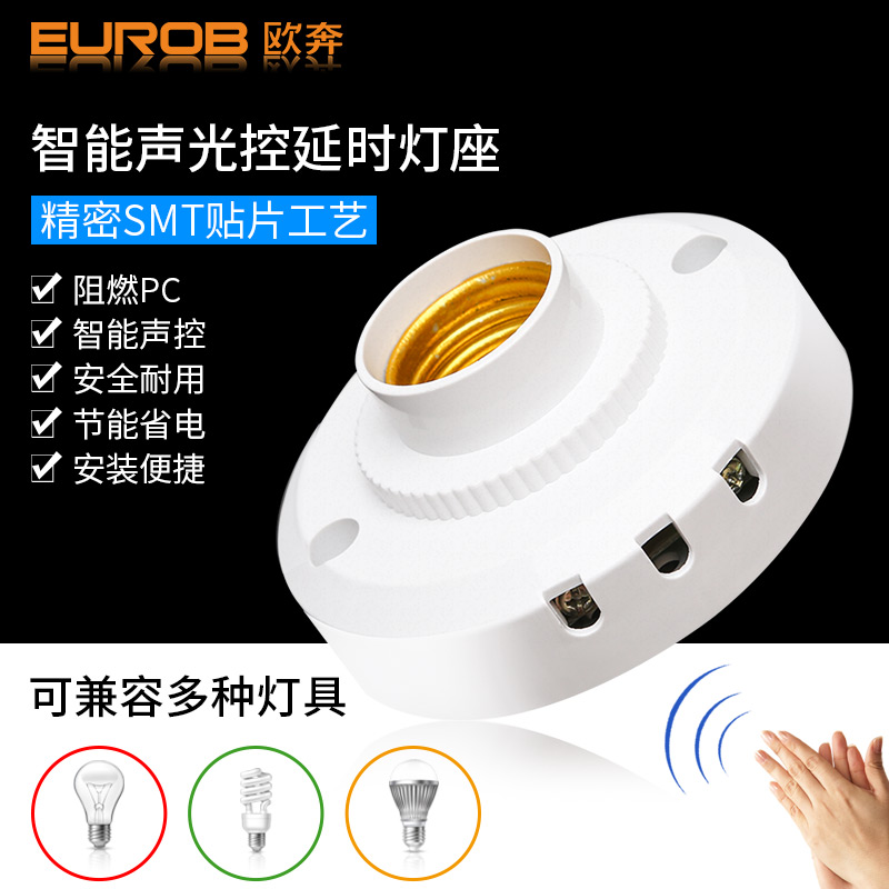 Intelligent sound and light control lamp holder sensing time-lapse sound control switch building track Ming-fit LED energy-saving lamp head E27 screw mouth household