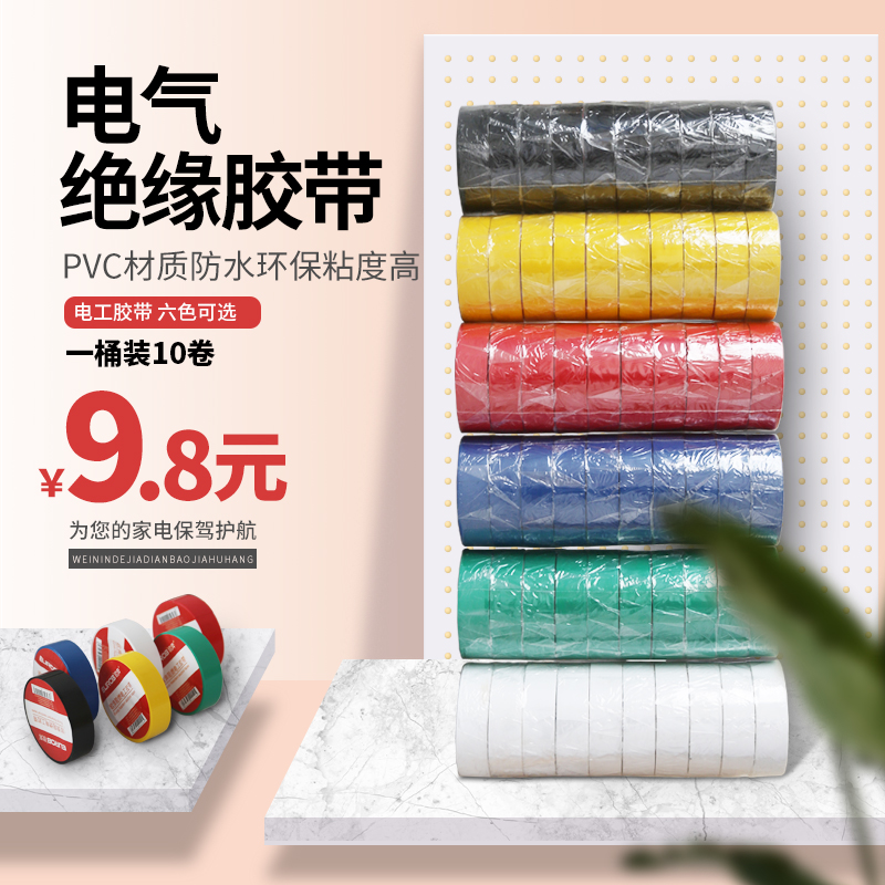 International electrical rubberized fabric pvc waterproof adhesive tape Electrical adhesive tape flame retardant ultra-adhesive high temperature resistant black insulation adhesive tape