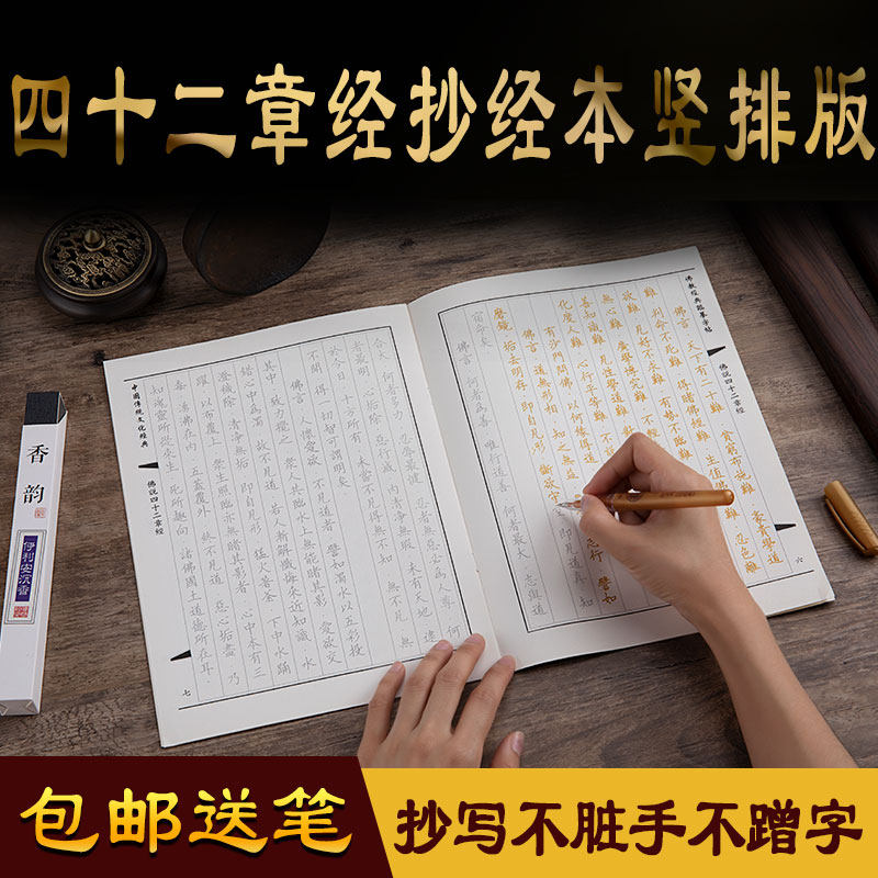 Forty-two chapters of the scriptures, manuscripts, Buddhist scriptures, scriptures, copybooks, hard pen, vertical rows, copybooks