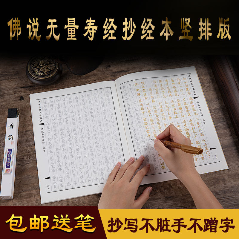 No amount of sutras The Buddha says no amount of sutras and passes through the book and scribbuds the hard pen of the book.
