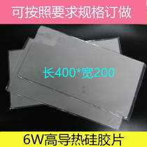 High thermal conductive silicone sheet 6w computer CPU existently solid silicone grease cushion 400 * 200 * 5mm 0 soft silicone gel