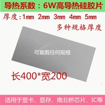 High thermal conductive silicone sheet 6W computer CPU existently solid silicone grease mat soft thermally conductive mat heat dissipation insulation customisation