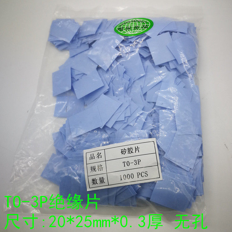 Large TO-3P TO-247 insulating silicone sheet insulating spacer silicon negatives 20 * 25 (no hole 1K package)