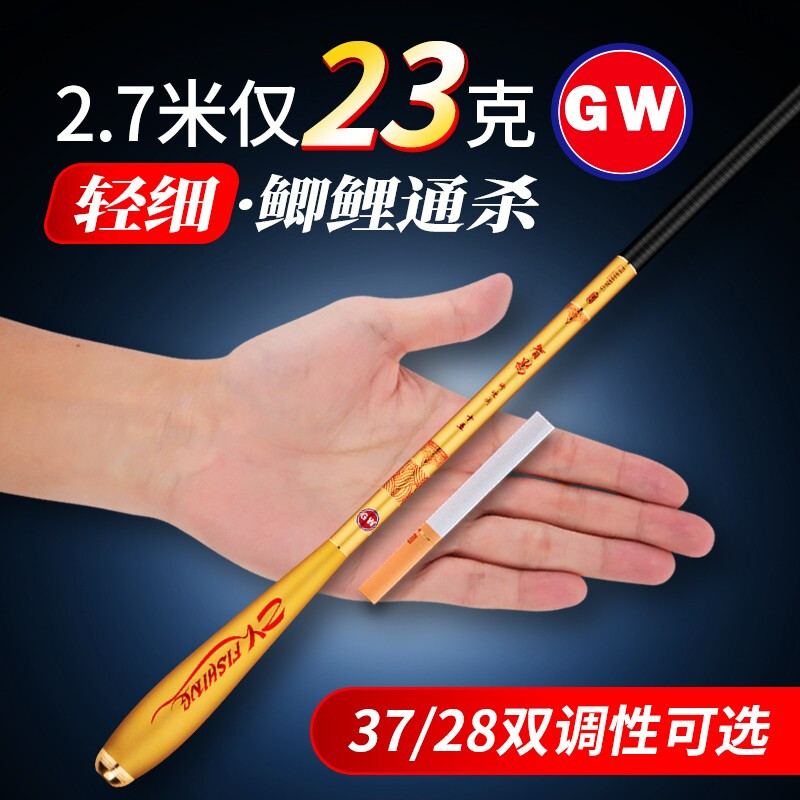 Guangwei brand crucian carp rod ultra-light ultra-fine ultra-hard 28 adjustment 19 adjustment 37 adjustment name very fine Taiwan fishing rod ten hand rods