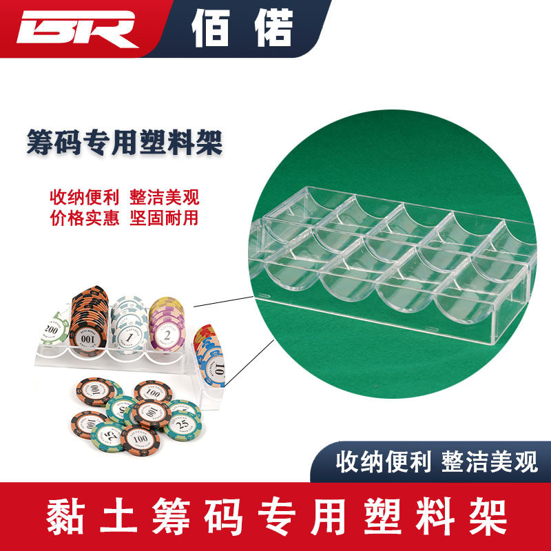Transparent acrylic chip shelf mahjong Texas poker room special token box high-end set shelf