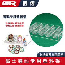Transparent acrylic chip shelf Mahjong Texas Hold 'em chess room special token box high-end set shelf