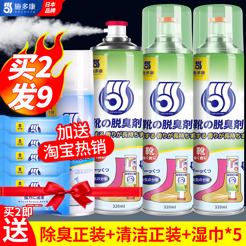 日本施多康鞋子除臭喷雾鞋袜除臭剂球鞋杀菌防臭脚臭鞋柜除味神器