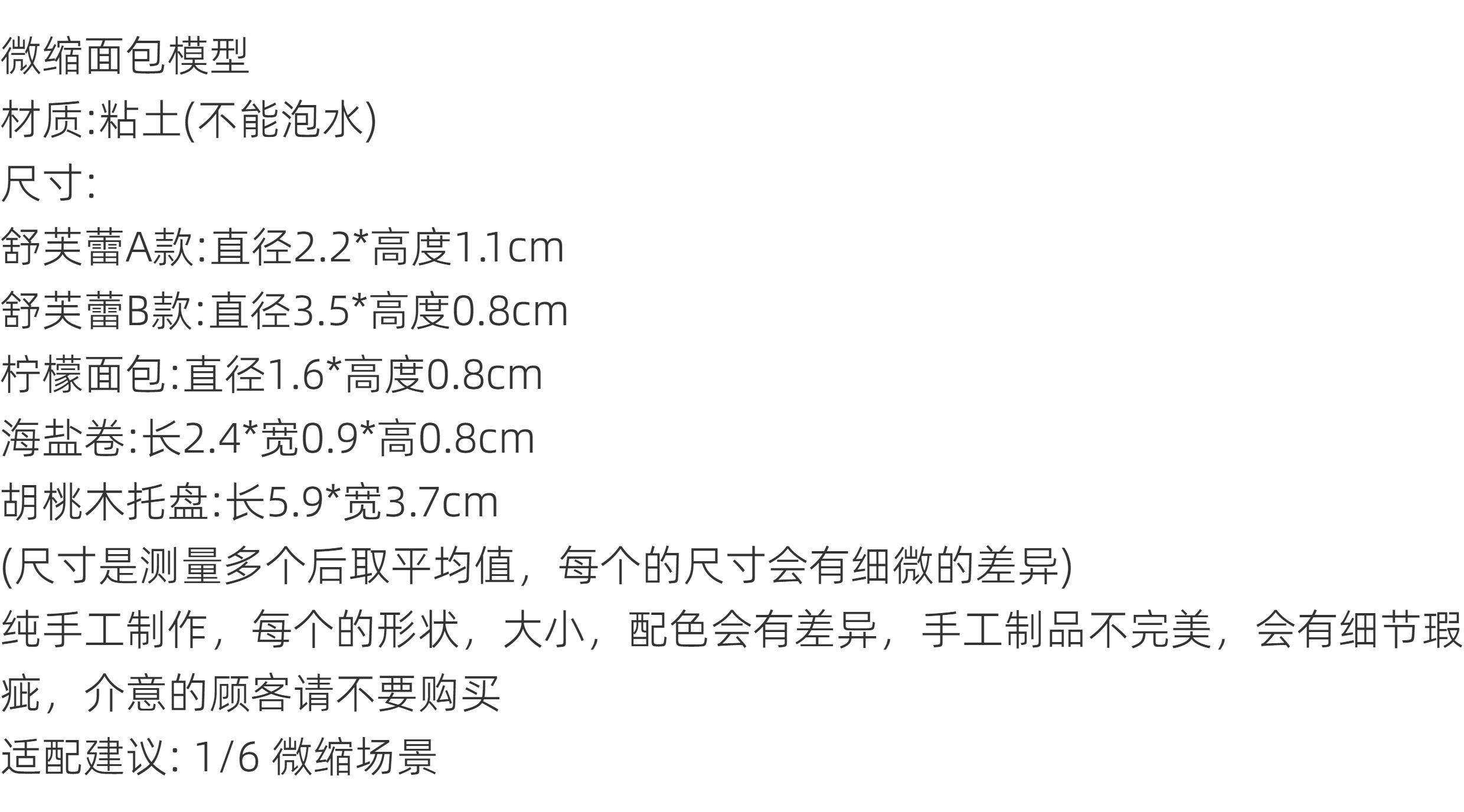 bjd场景道具娃屋 卡卡豆小龙微缩食玩迷你面包舒芙蕾模型6分bjd blythe娃娃屋摆件