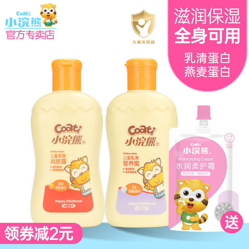 Small raccoon children tender and moisturizing moisturizing dew moisturizing and moisturizing the baby's body milk