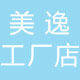 美逸小家电工厂店