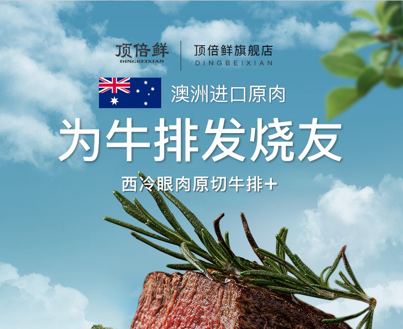 顶倍鲜 澳洲进口原肉 整切牛排套餐 加量1500g/10片 图1