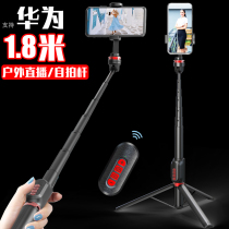Mobile phone self-bar flapping multifunction one-piece tripod ground live bracket Bluetooth remote control Self-slapping bar lengthened bracket portable handheld anti-fumbling universal Huawei Apple Xiaomi oppo