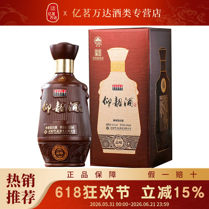 河南仰韶酒彩陶坊品味兼香型52度500ml白酒单瓶礼盒装高度数送礼评价