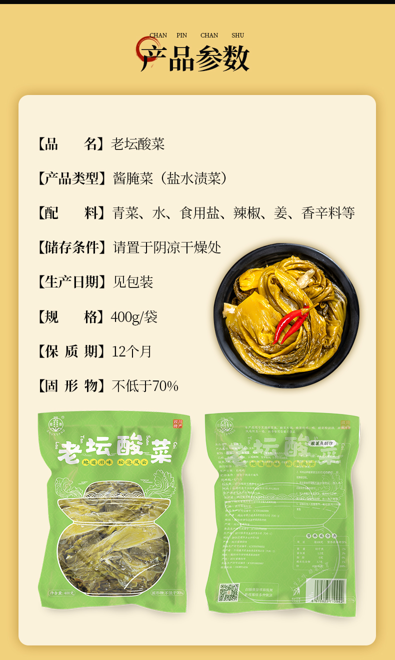 蜀香老坛酸菜400g*5袋 图5