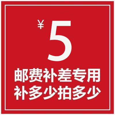 5 yuan to make up the difference Super link is used to make up the freight.