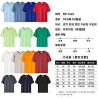 [Cool Aymis] Футболка с короткими рукавами DC-2401