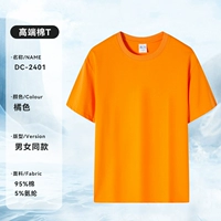 [Cool Aymis] DC-2401 Футболка с короткими рукавами оранжевая