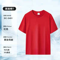 【Cool Aymis】 DC-2401 Футболка с короткими рукавами красная