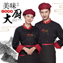 Catering chef overalls female male long sleeve autumn and winter hot pot restaurant Chinese Restaurant Restaurant restaurant rear kitchen Chinese style customization