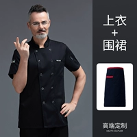 Черный дышащий фартук, короткий рукав