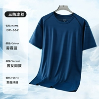 [Трехцелевой ледяной шелк] Футболка с короткими рукавами DC-669 Haze Blue