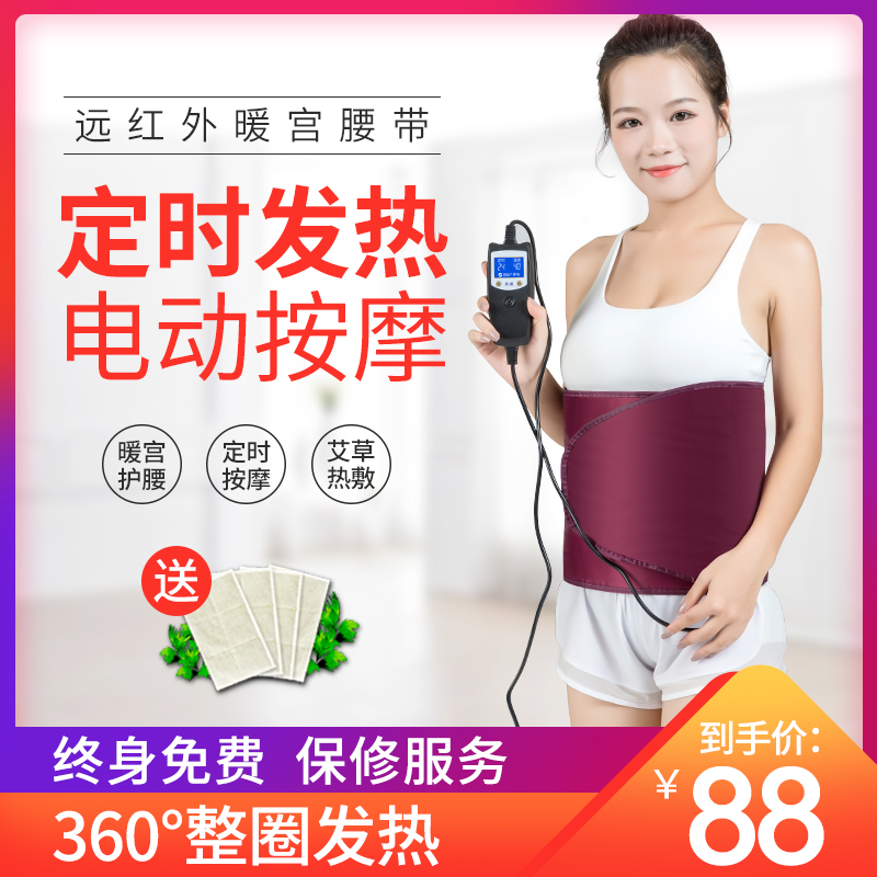 Xucan far infrared heat belt warm waist palace cold warm palace hot compress great aunt stomach pain artifact