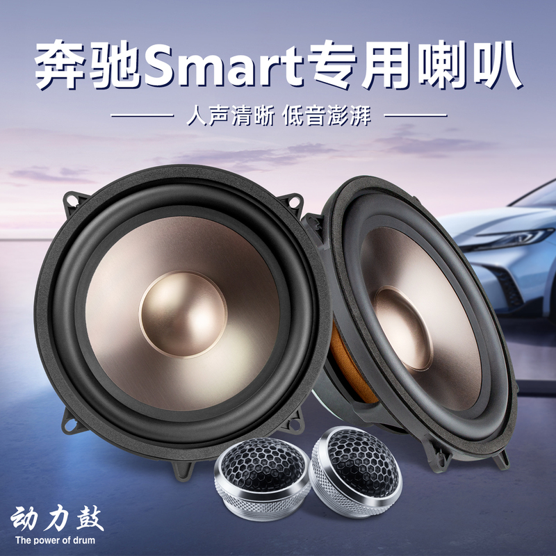 Suitable for Mercedes-Benz Smart Audio Speaker Upgrade, Non-Destructive Modification of Car Door High and Low Frequency Speakers